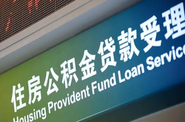 公积金是一年一交还是一个月一交-宁阳公积金代办平台